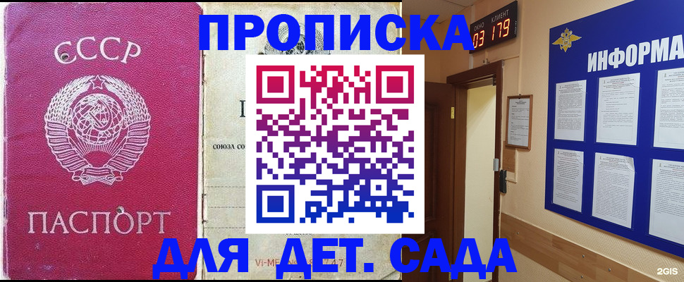 прописка ребенка в Юже